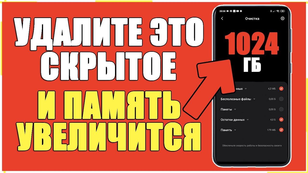 Как ОЧИСТИТЬ ПАМЯТЬ на Андроиде и УСКОРИТЬ ANDROID ТЕЛЕФОН? смотреть онлайн
