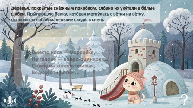 Рассказ для детей "Приключения кота Макса -ЗИМНИЕ ЗАБАВЫ" Готовые презентации для педагогов. смотреть онлайн