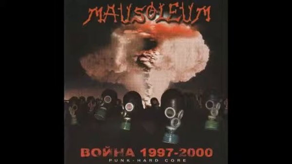 Mausoleum - Панк молодёжь (Punk youth)