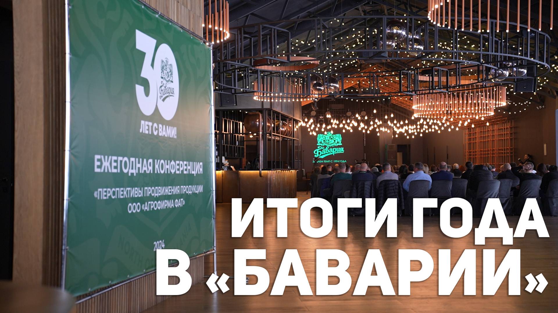 Итоги года в «Баварии» смотреть онлайн