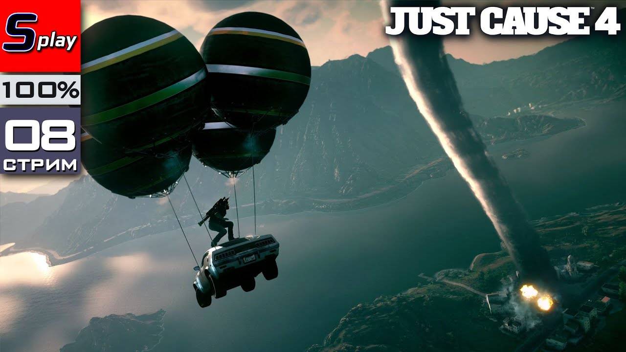 Just Cause 4 на 100% - [08-стрим] - Собирательство, испытания смотреть онлайн