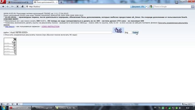 Инструция поиска куидов в TRAINZ смотреть онлайн