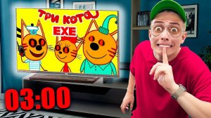 НИКОГДА НЕ СМОТРИТЕ ЭТОТ МУЛЬТИК про ТРИ КОТА в 3:00 ночи! **ЗАПРЕЩЁННАЯ СЕРИЯ**