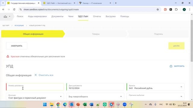 Открытый микрофон по вопросам легкой промышленности: ЭДО смотреть онлайн