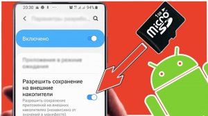 КАК СРАЗУ СКАЧИВАТЬ ИГРЫ НА SD КАРТУ НА ANDROID? УСТАНОВИТЬ ИГРУ ИЛИ ПРИЛОЖЕНИЕ НА СД ПАМЯТИ ANDROID