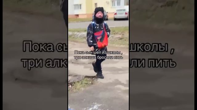 Пока сын шел со школы, три алкаша бросили пить! ) смотреть онлайн
