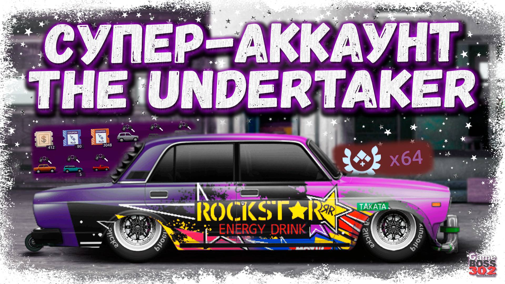 КРУТЕЙШИЙ АККАУНТ THE UNDERTAKER | 64 ЗНАКА ОТЛИЧИЯ, КОЛЛЕКЦИИ, СТОКИ | Drag Racing Уличные гонки смотреть онлайн