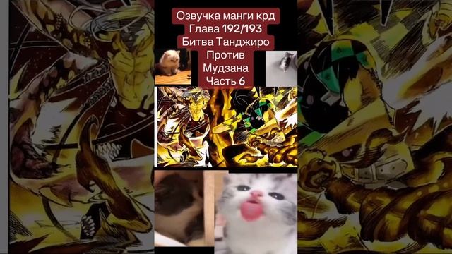 Озвучиваю мангу крд #anime #клинок #аниме #крд #kimetsunoyiba #manga #muzan #demonsalyer #аказа смотреть онлайн