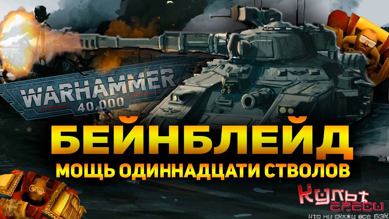 БЕЙНБЛЕЙД - МОЩЬ ОДИННАДЦАТИ СТВОЛОВ смотреть онлайн