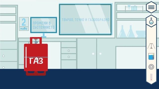 Образователна игра на тема химия смотреть онлайн