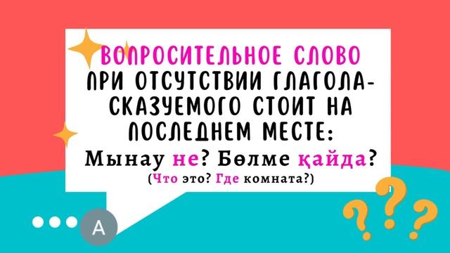 Сөз тәртібі (Порядок слов) смотреть онлайн