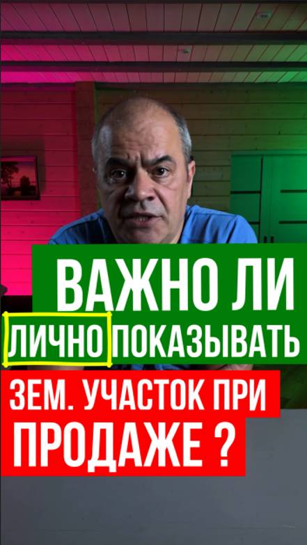 Не тратьте время на показ участка при продаже смотреть онлайн
