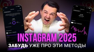 Как раскрутить инстаграм с нуля БЕСПЛАТНО в 2025