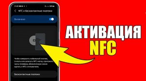Нет NFC на телефоне? Не беда!