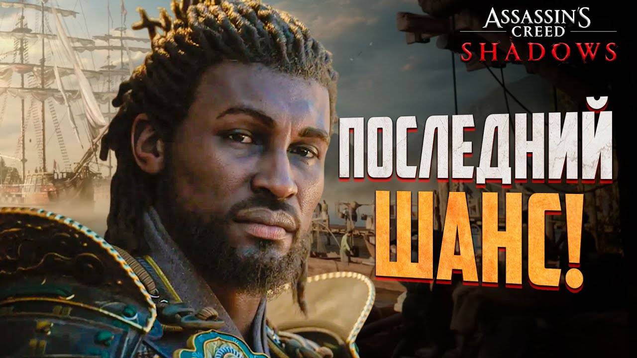 ПОХОРОНЫ UBISOFT? Новости Assassin's Creed Shadows!