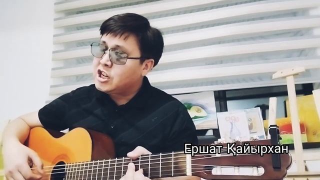Керемет ән орындаған Ершат Қайырхан. смотреть онлайн