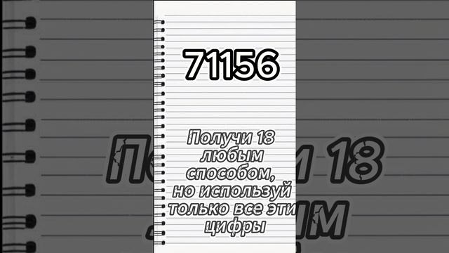 Игра. Получи 18. Устный счет #квиз #математика #арифметика смотреть онлайн