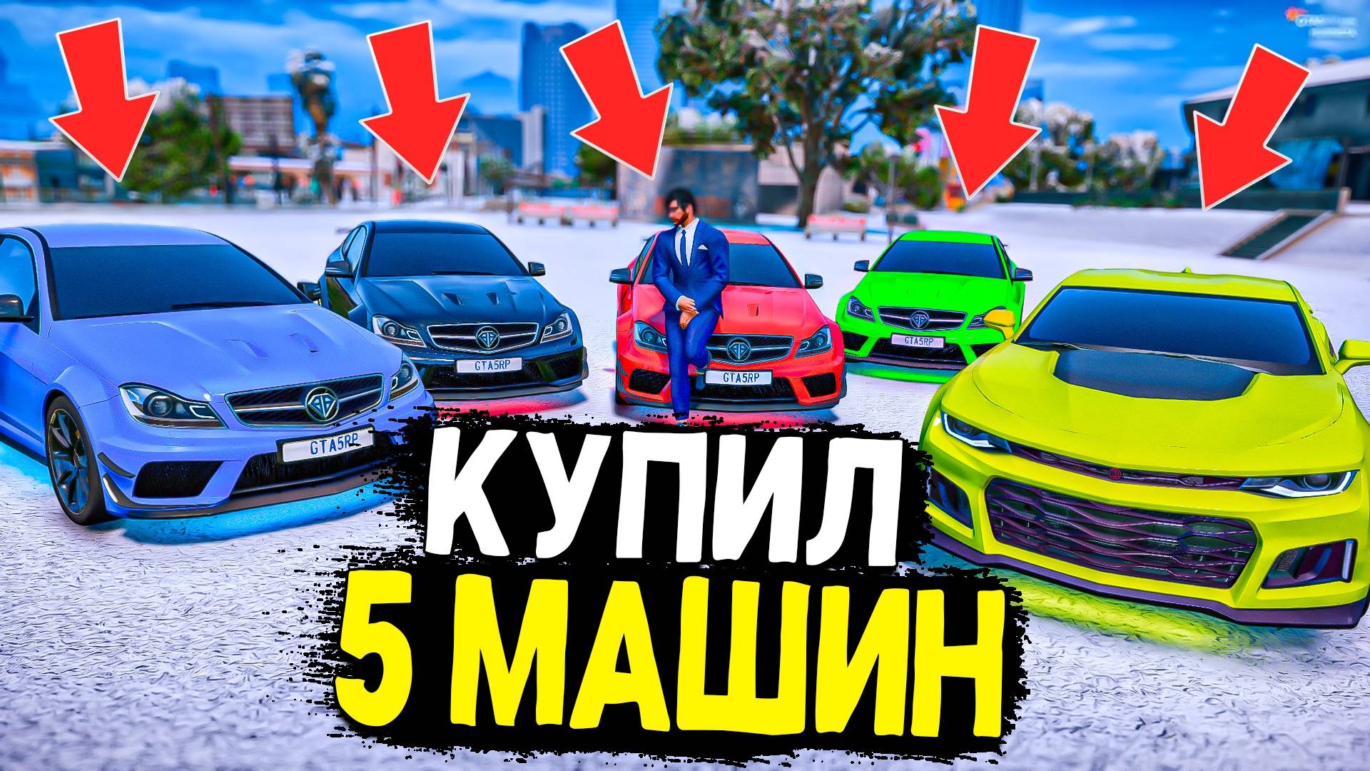 КУПИЛ 5 МАШИН ЗА НЕДЕЛЮ! СНОВА ОТКРЫВАЮ АРЕНДУ! GTA 5 RP MURRIETA смотреть онлайн
