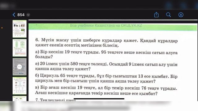 Математика 3 сынып 87 сабақ. 1-10 есептер. 75:15 түріндегі кестеден тыс ауызша бөлу смотреть онлайн