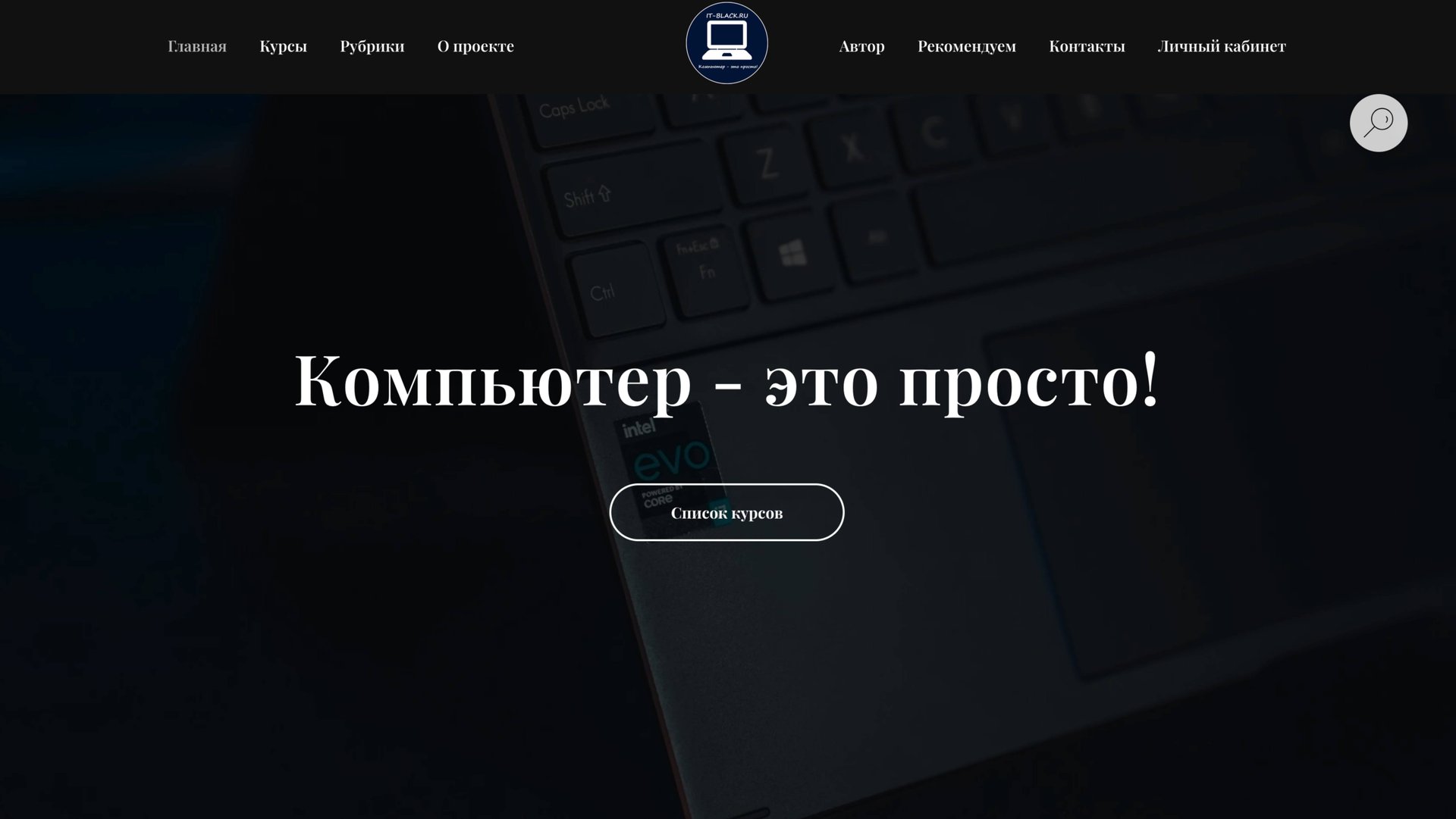 Процесс обучения на проекте - Компьютер - это просто! смотреть онлайн