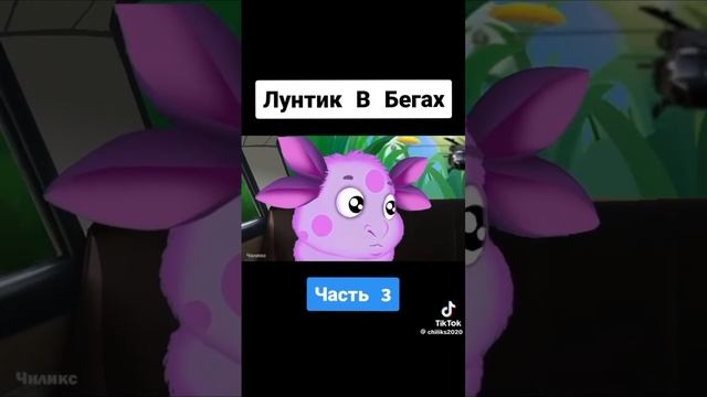 Погоня за Лунтиком смотреть онлайн