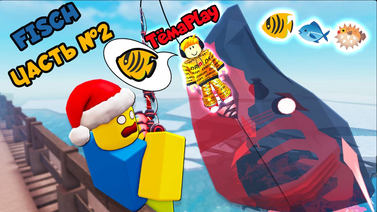 Фиш №2🐠🐟🐡#roblox #fisch