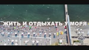 Обзор жк Посейдон | Trust Control | Доверительное управление  | Отдых в сочи | Аренда квартиры |