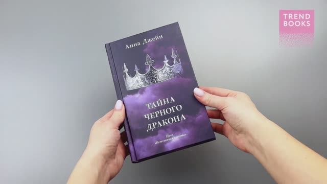 Тайна черного дракона (корона) смотреть онлайн