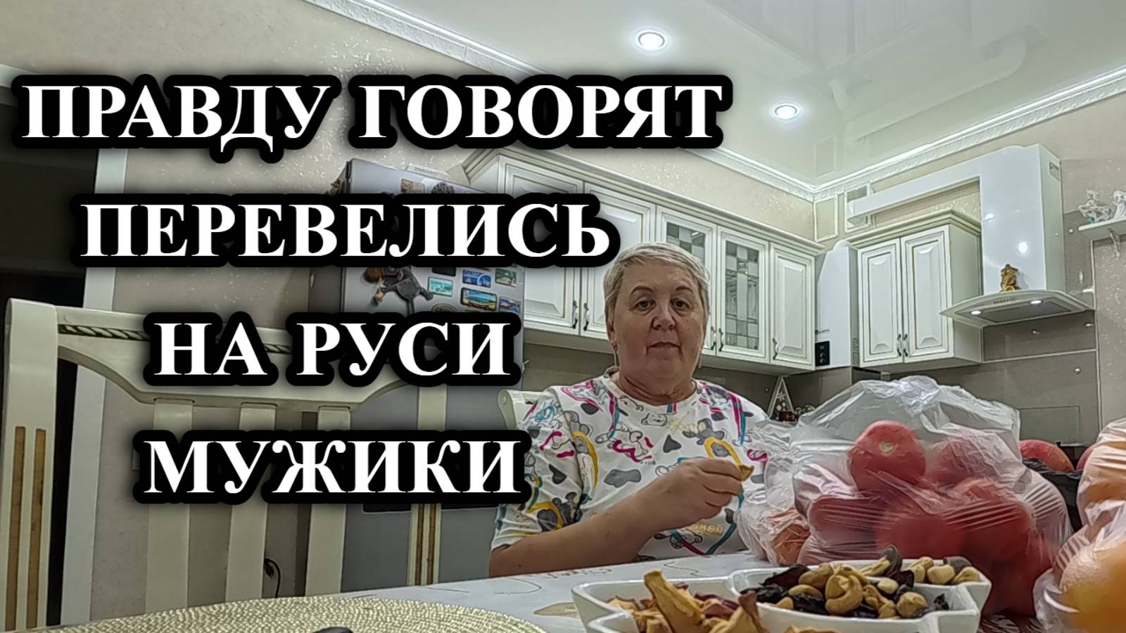 763ч Купили дешёвые фрукты и овощи/Жизнь семьи на юге/Переехать на Кубань смотреть онлайн