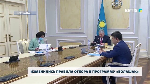 ИЗМЕНИЛИСЬ ПРАВИЛА ОТБОРА В ПРОГРАММУ «БОЛАШАҚ» смотреть онлайн