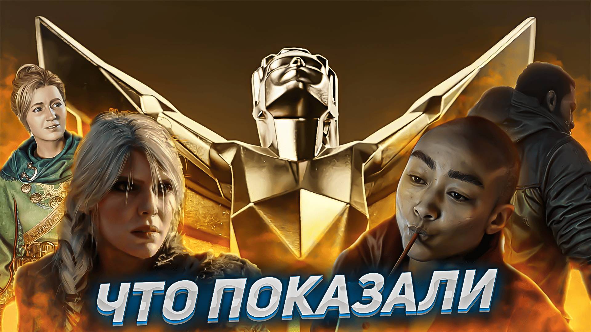 ИТОГИ НЕДЕЛИ. Все анонсы с The Game Awards 2024. ПОДКАСТ смотреть онлайн