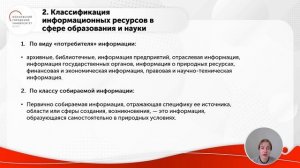 Основные понятия и сущность информационных ресурсов в сфере образования и науки