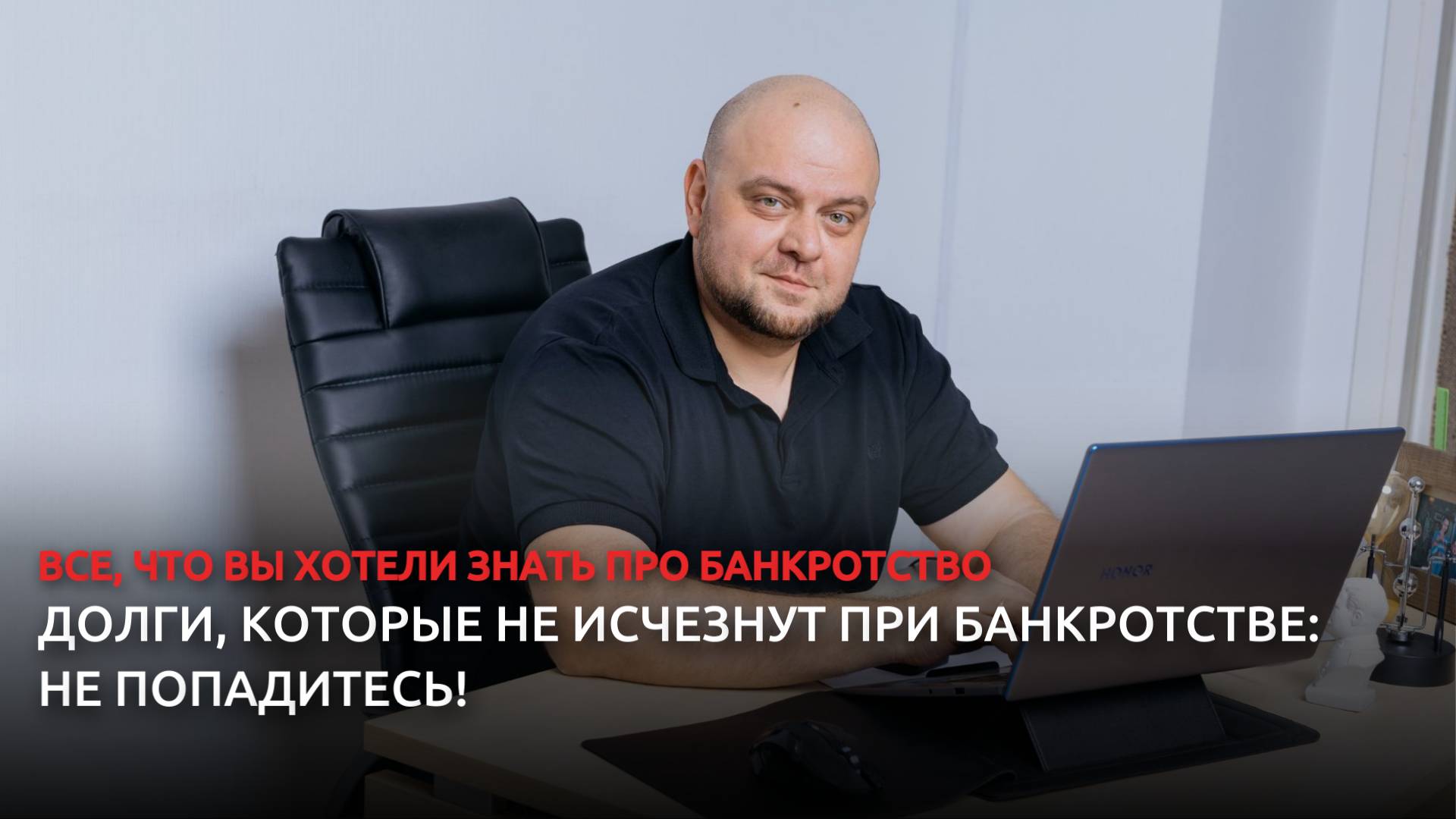 ❗️ Какие долги НЕ списываются при банкротстве физического лица? ❗️ смотреть онлайн