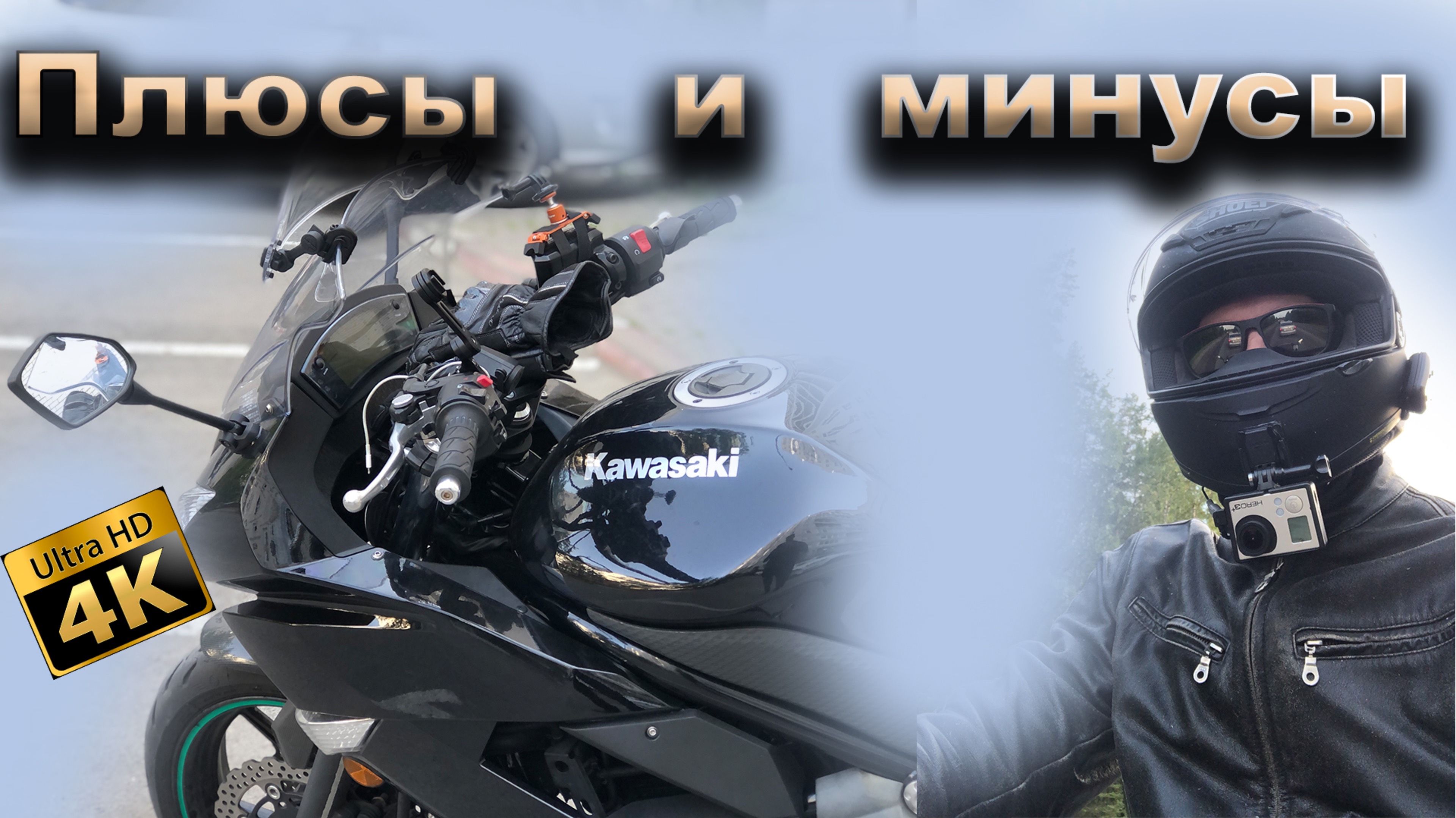 Плюсы и минусы владения мотоциклом смотреть онлайн