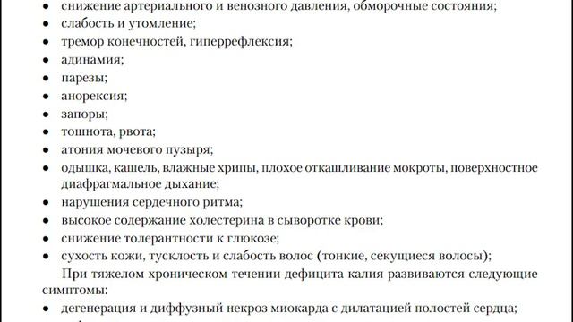 Диетология – 28. Калий смотреть онлайн
