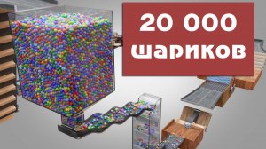Мультики для детей. 20 000 разноцветных шариков. Детские залипалки смотреть онлайн