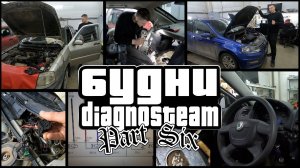 Будни автоэлектрика - диагноста. VW Polo пинается коробка. Chery плохой запуск. Fabia печка. Opel.