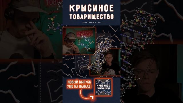 Что такое ДНК? #podcast #подкаст #ДНК #генетика #наследственность