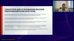 Аттестация педагогических работников в целях установления квалификационной категории