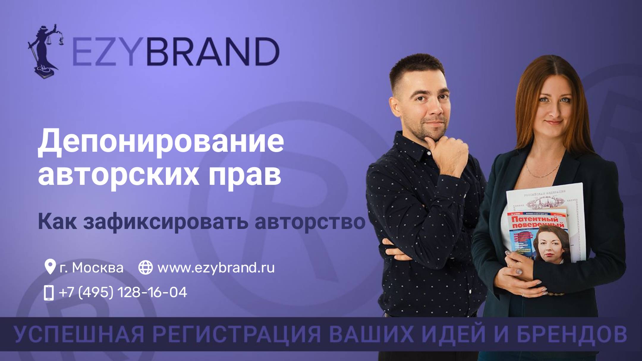 Депонирование авторских прав смотреть онлайн