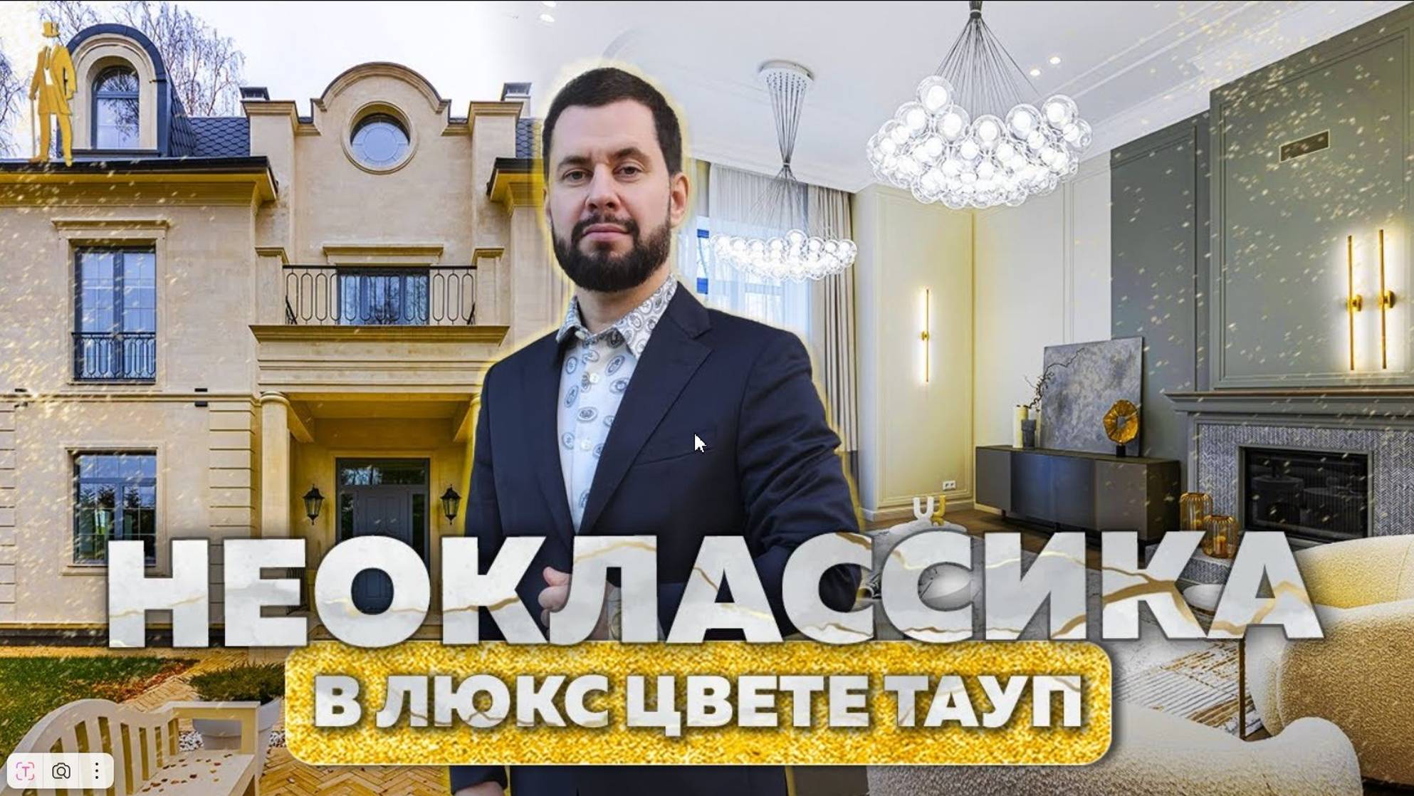 ПРОДАН! ОБЗОР ОСОБНЯК НЕОКЛАССИКА В ЦВЕТЕ ТАУП В ПОСЕЛКЕ МОНТЕВИЛЬ НОВАЯ РИГА смотреть онлайн
