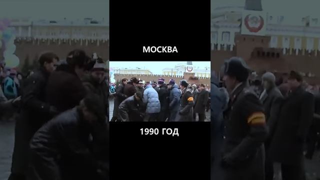 Покушение на Михаила Горбачева на Красной площади. СССР. 1990 год смотреть онлайн