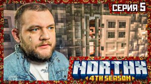 ЗАДЕРЖАЛА МИЛИЦИЯ - Minecraft 4 #5