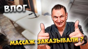 МАССАЖНЫЙ САЛОН «ФИЗРУК ПАЛЫЧ» НАЧИНАЕТ СВОЮ РАБОТУ💆🏿Купили на #OZON классный массажный стол🛏️