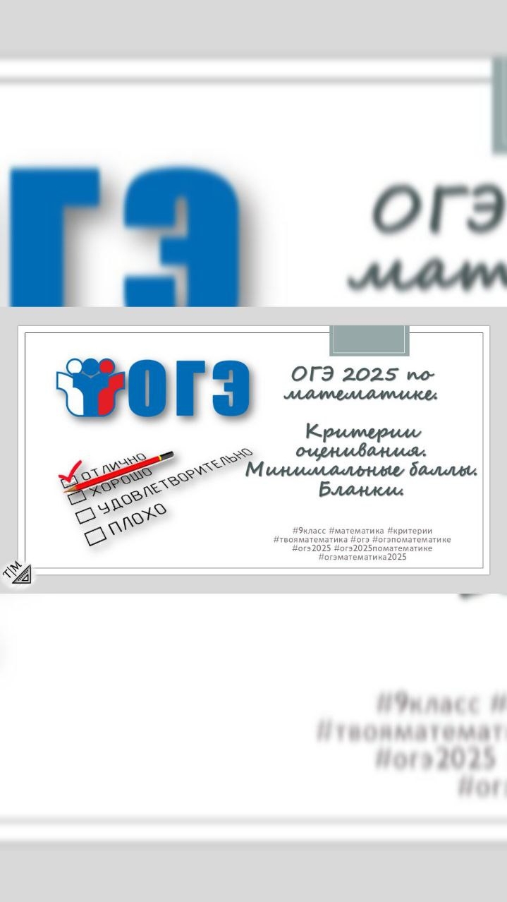 Видеоурок про систему оценивания, перевод баллов в оценку и бланки на ОГЭ 2025 года по математике.Ч2 смотреть онлайн