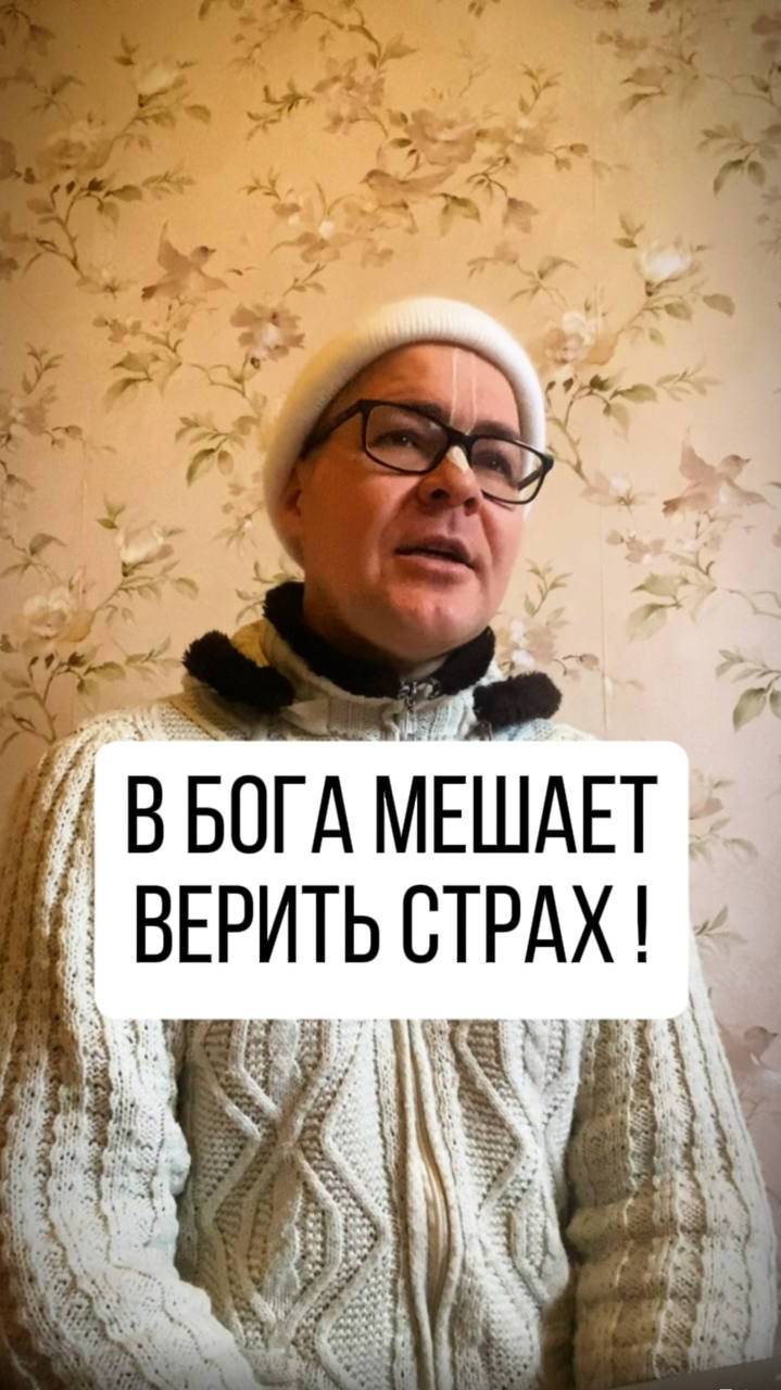 "В Бога мешает верить страх!" смотреть онлайн