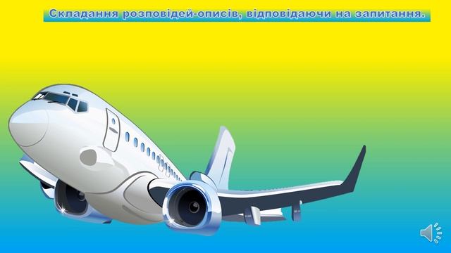 Тема: "Пасажирський транспорт" смотреть онлайн