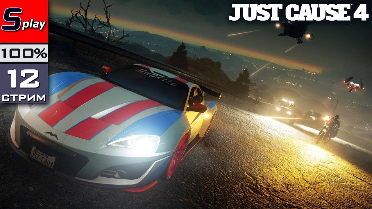 Just Cause 4 на 100% - [12-стрим] - Собирательство, испытания смотреть онлайн