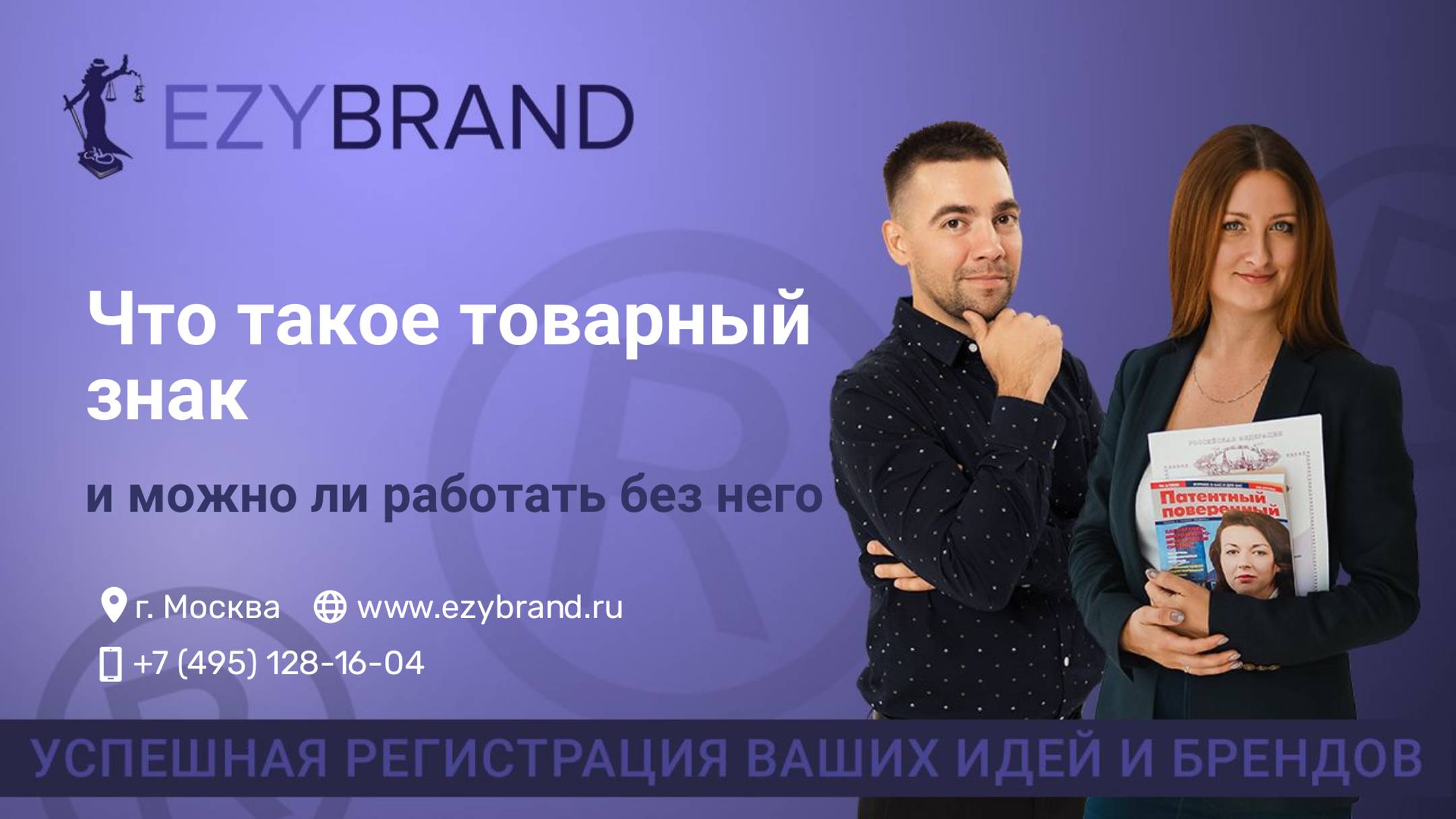 Что такое товарный знак и какому бизнесу он нужен смотреть онлайн