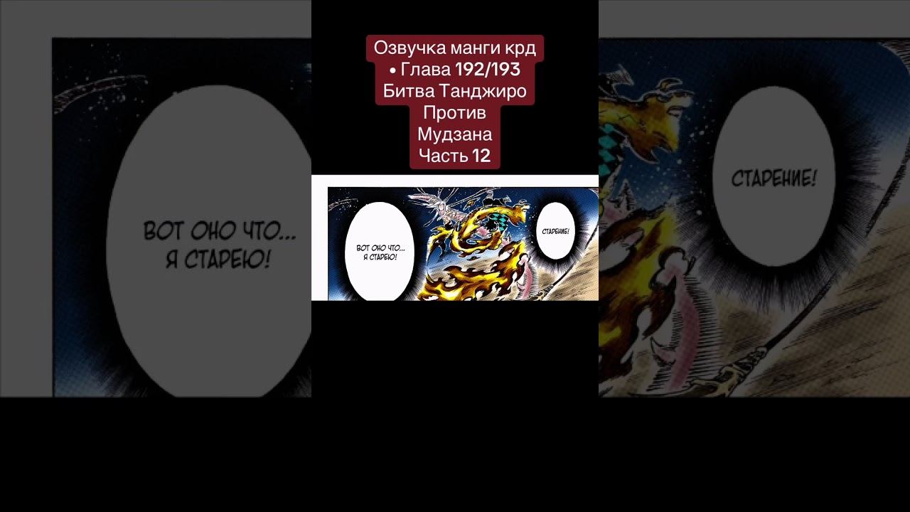 Напишите комент пж #клинок #kimetsunoyaiba #anime #крд #tanjiro #edit #озвучкаманги #клинок смотреть онлайн